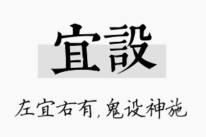 宜设名字的寓意及含义