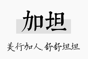 加坦名字的寓意及含义