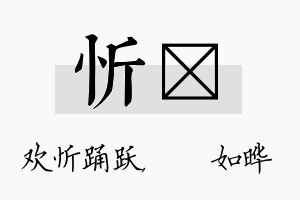 忻珺名字的寓意及含义