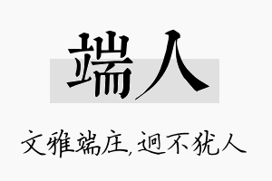 端人名字的寓意及含义