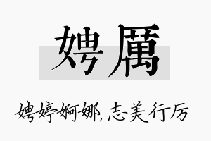 娉厉名字的寓意及含义