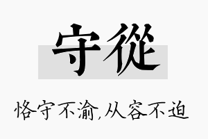 守从名字的寓意及含义