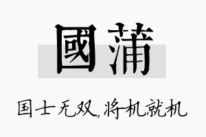 国蒲名字的寓意及含义