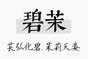 碧茉名字的寓意及含义