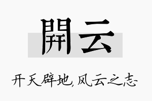 开云名字的寓意及含义