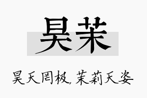 昊茉名字的寓意及含义