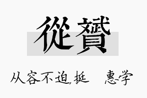 从赟名字的寓意及含义