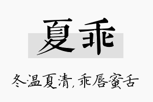 夏乖名字的寓意及含义