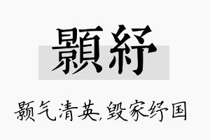 颢纾名字的寓意及含义