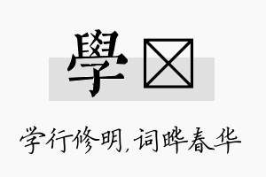 学晔名字的寓意及含义