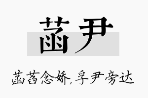 菡尹名字的寓意及含义