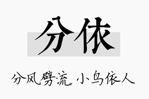 分依名字的寓意及含义