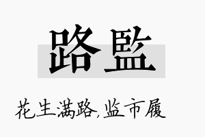 路监名字的寓意及含义