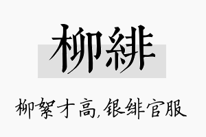 柳绯名字的寓意及含义