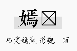 嫣昳名字的寓意及含义