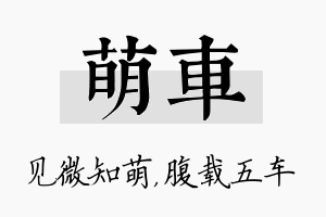 萌车名字的寓意及含义