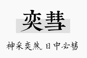 奕彗名字的寓意及含义