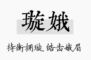 璇娥名字的寓意及含义