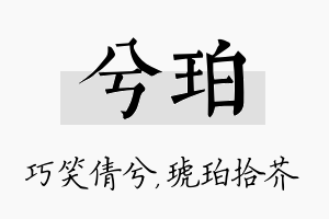 兮珀名字的寓意及含义