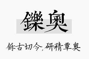 铄奥名字的寓意及含义