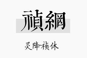 祯网名字的寓意及含义