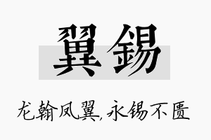 翼锡名字的寓意及含义