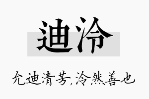 迪泠名字的寓意及含义