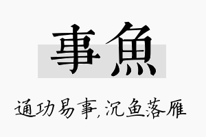 事鱼名字的寓意及含义