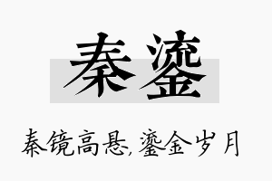 秦鎏名字的寓意及含义