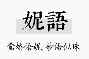 妮语名字的寓意及含义