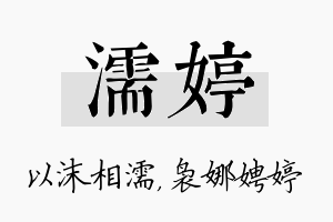 濡婷名字的寓意及含义