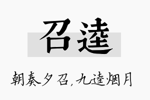 召逵名字的寓意及含义