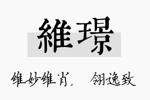 维璟名字的寓意及含义