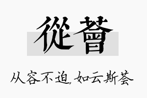 从荟名字的寓意及含义