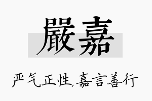 严嘉名字的寓意及含义