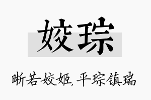 姣琮名字的寓意及含义