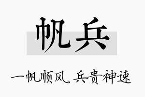 帆兵名字的寓意及含义