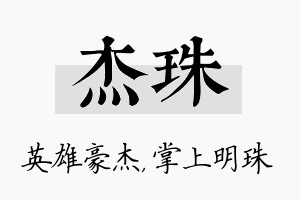 杰珠名字的寓意及含义