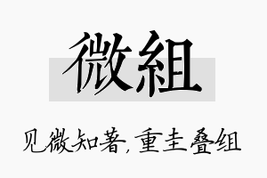 微组名字的寓意及含义