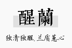 醒兰名字的寓意及含义