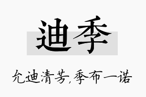 迪季名字的寓意及含义