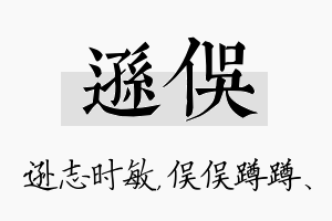 逊俣名字的寓意及含义