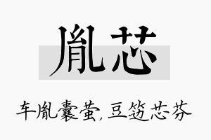 胤芯名字的寓意及含义