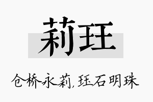 莉珏名字的寓意及含义