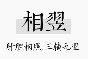 相翌名字的寓意及含义