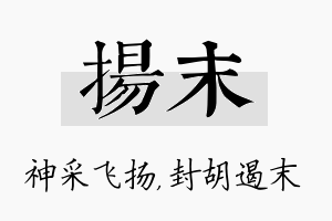 扬末名字的寓意及含义