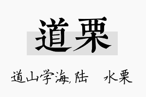 道栗名字的寓意及含义