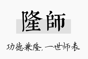 隆师名字的寓意及含义