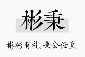 彬秉名字的寓意及含义