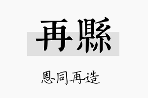 再县名字的寓意及含义